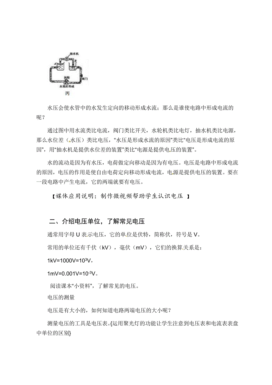 12.1《电压》教学设计_第3页