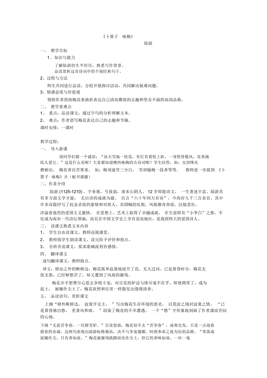 《卜算子咏梅》教学设计第一二版_第1页