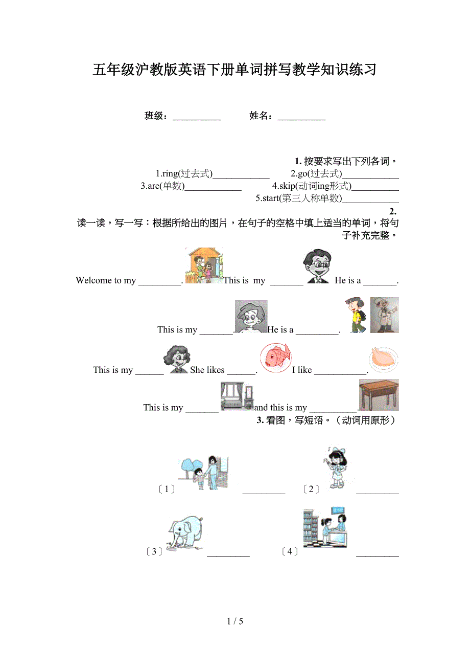 五年级沪教版英语下册单词拼写教学知识练习_第1页