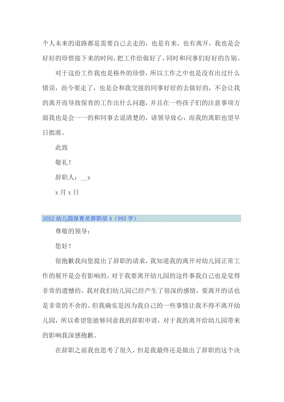 2022幼儿园保育员辞职信【实用】_第4页