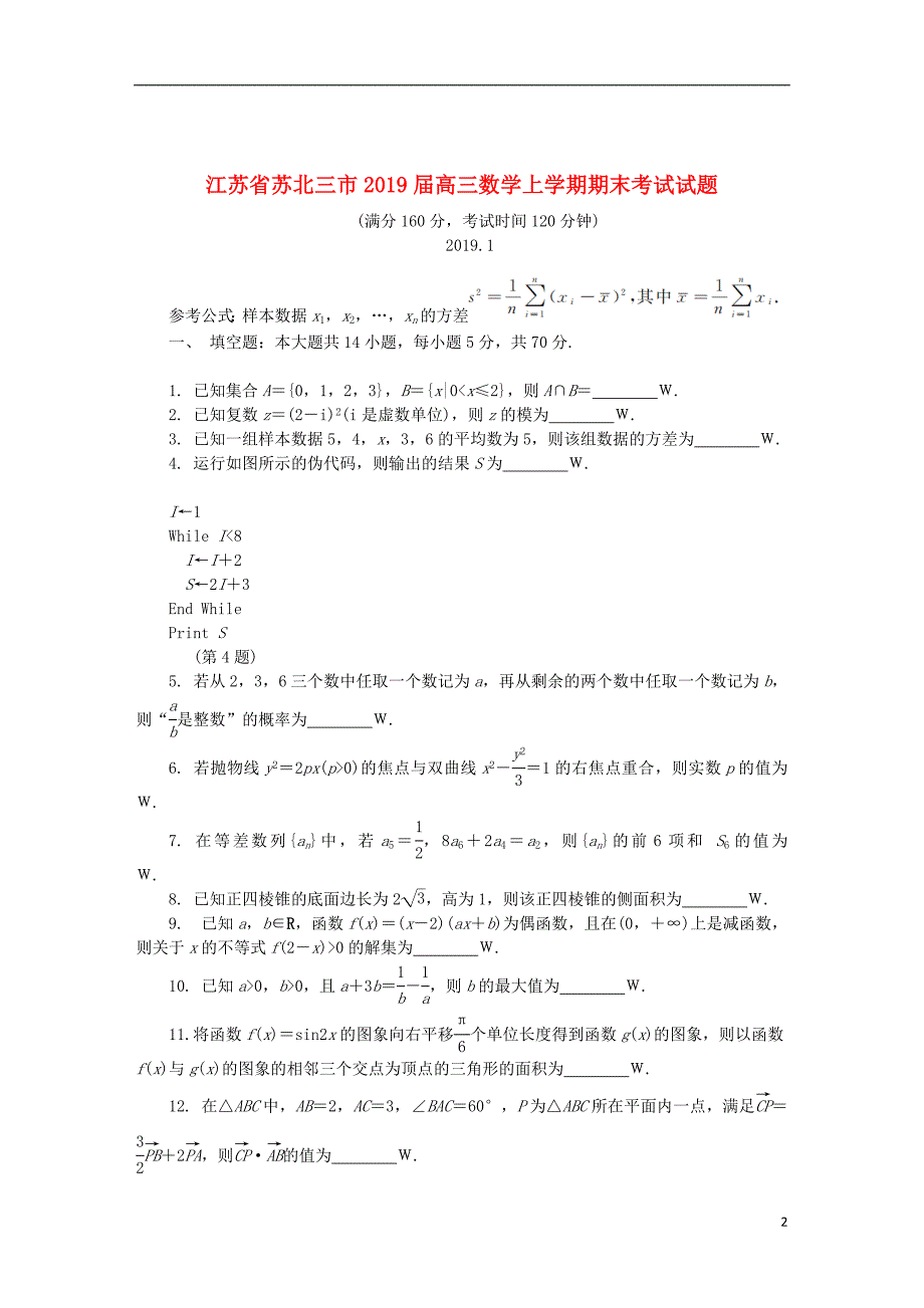 江苏省苏北三市2019届高三数学上学期期末考试试题_第2页