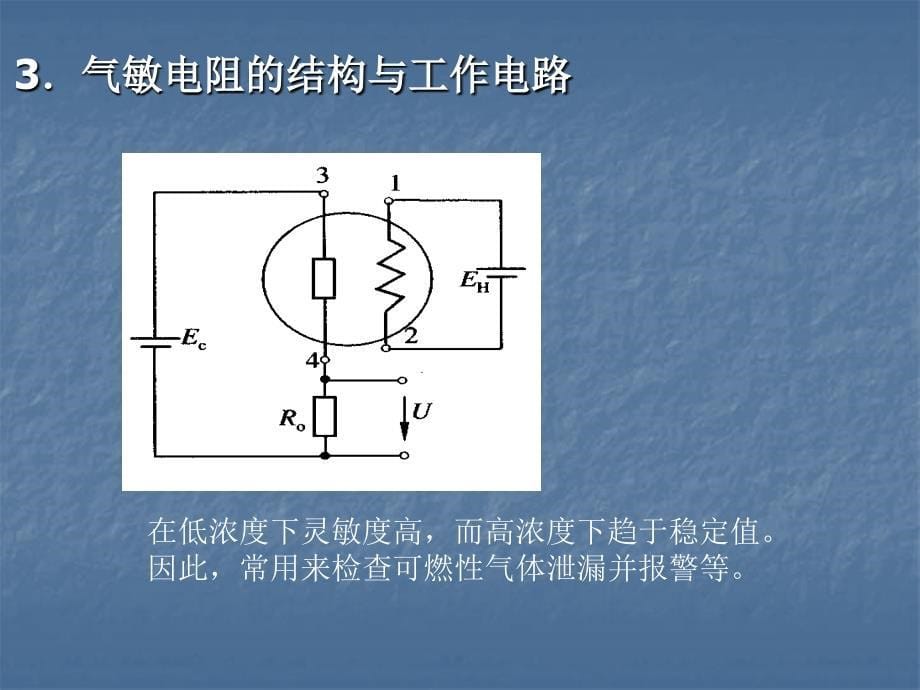 传感器与检测技术第九章半导体传感器课件_第5页