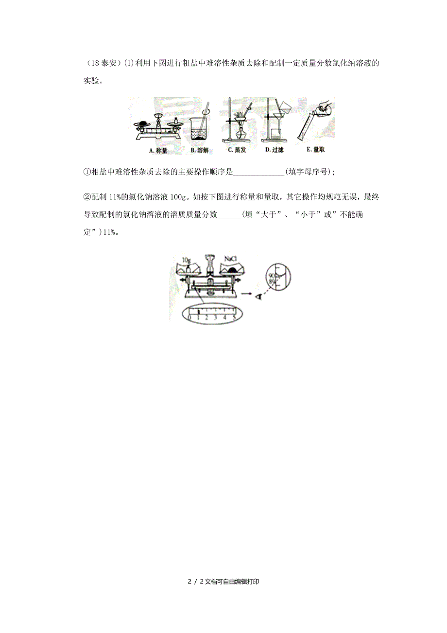 中考化学真题分类汇编1物质的构成和变化考点4溶液6溶液的配制3实验仪器和操作1实验操作图无答案_第2页