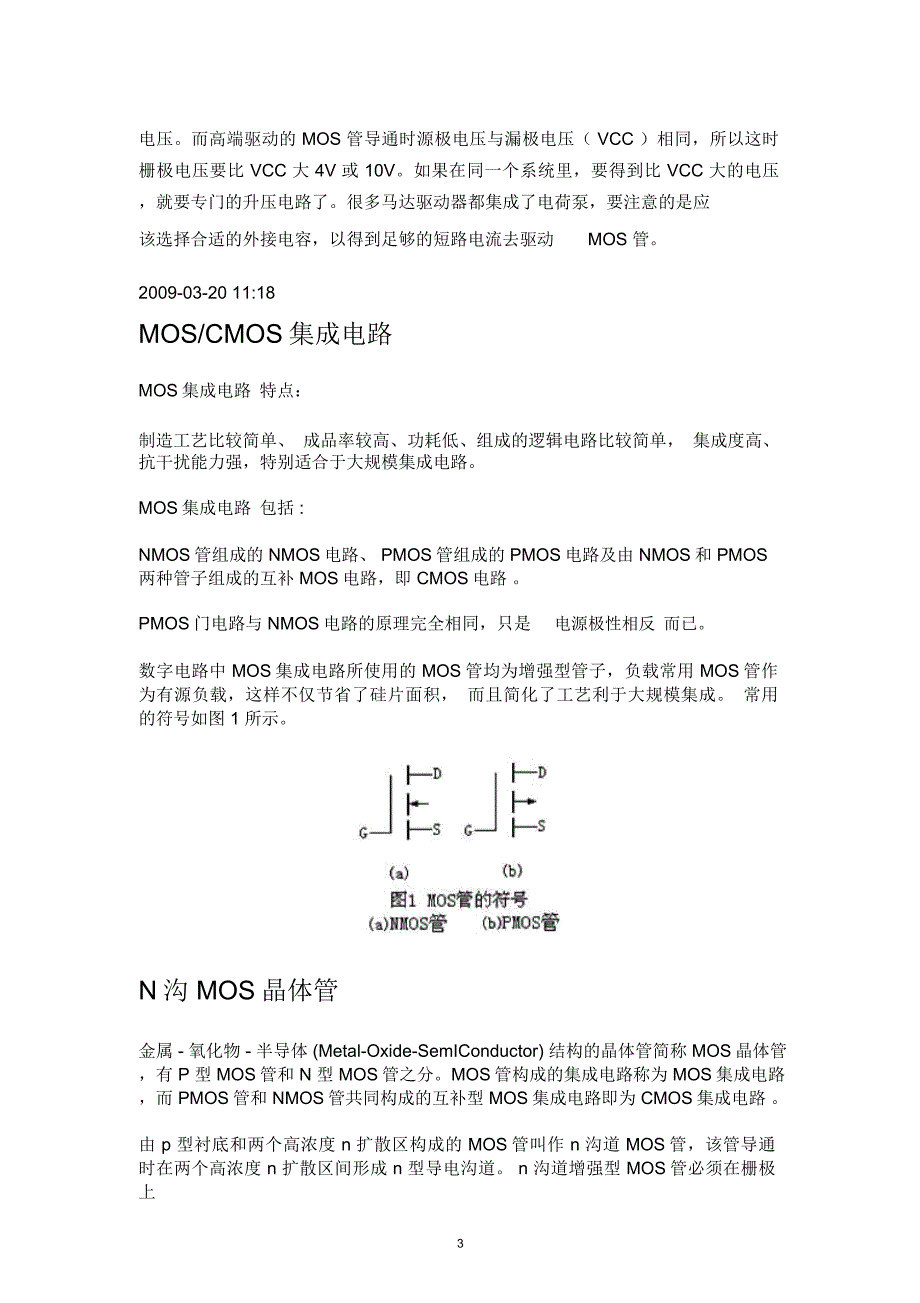 N沟道和P沟道MOS管精编版_第3页