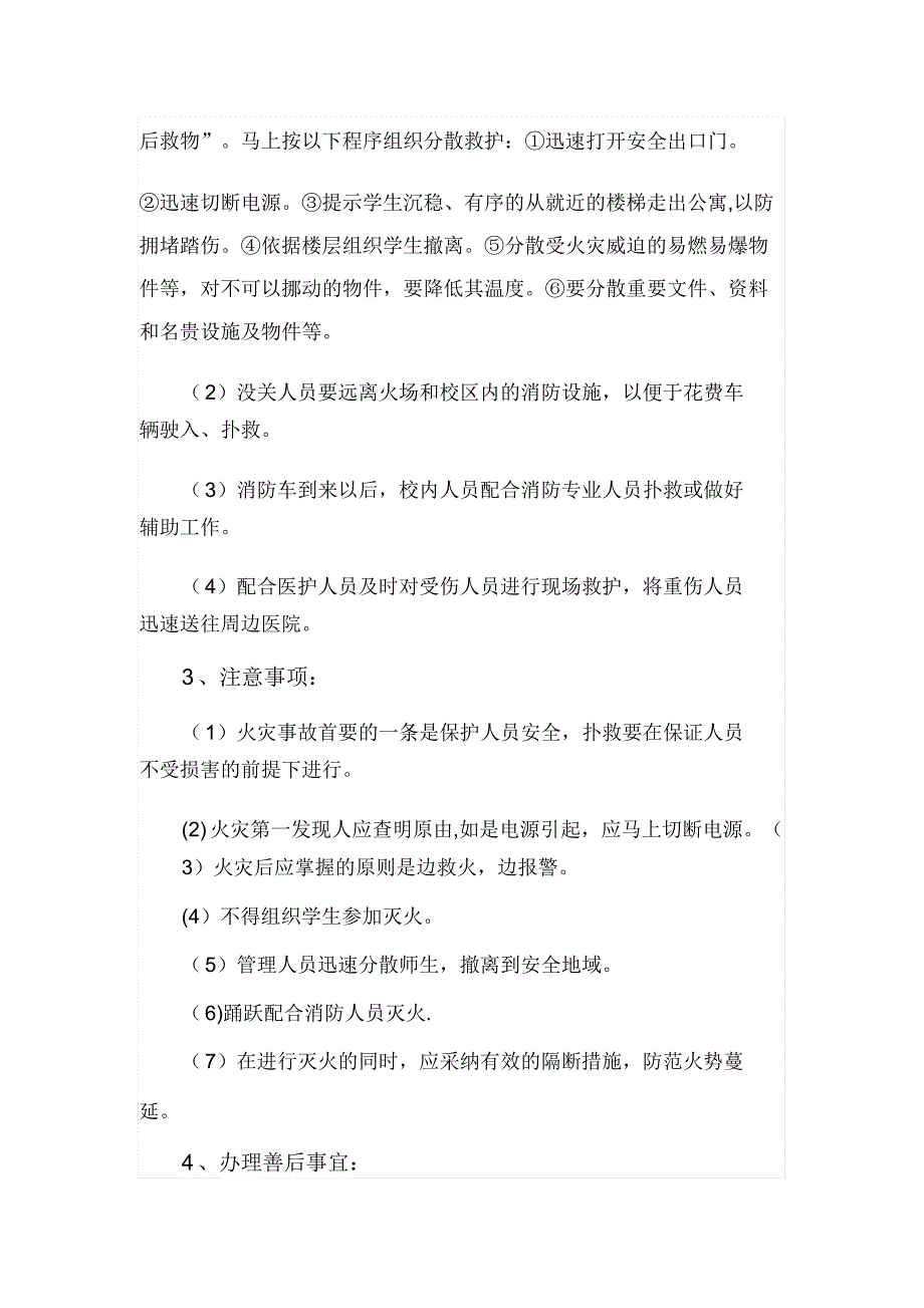 学生公寓管理应急预案.doc_第2页