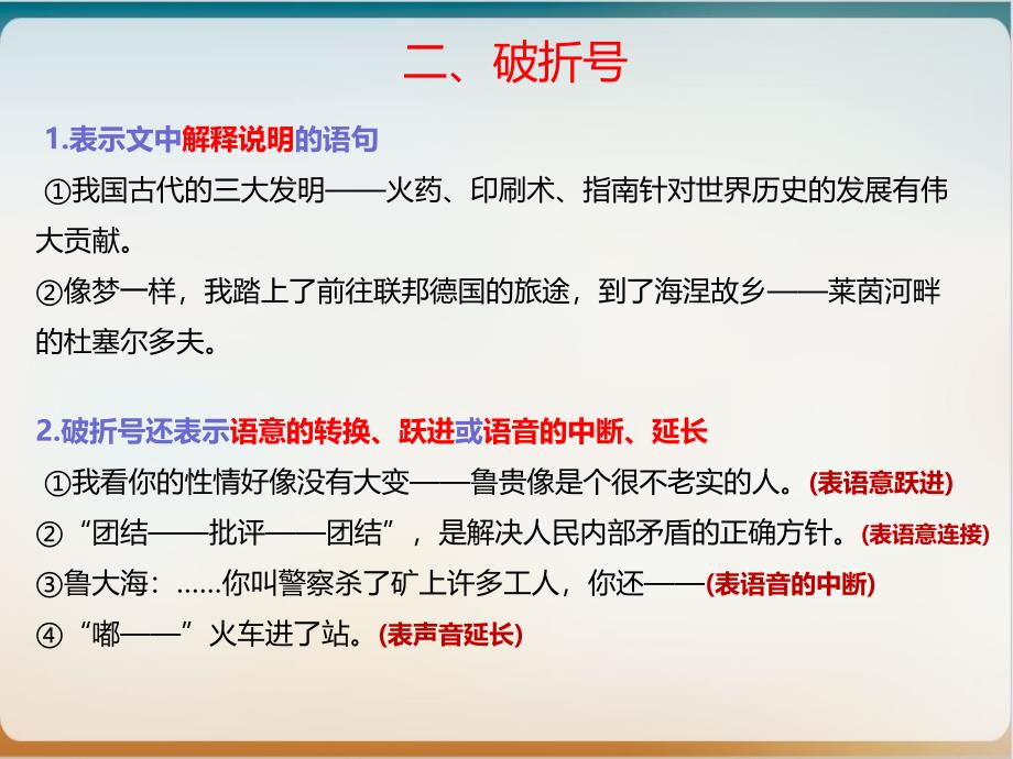 《语言文字运用之标点符号的作用及训练》示范ppt课件_第4页