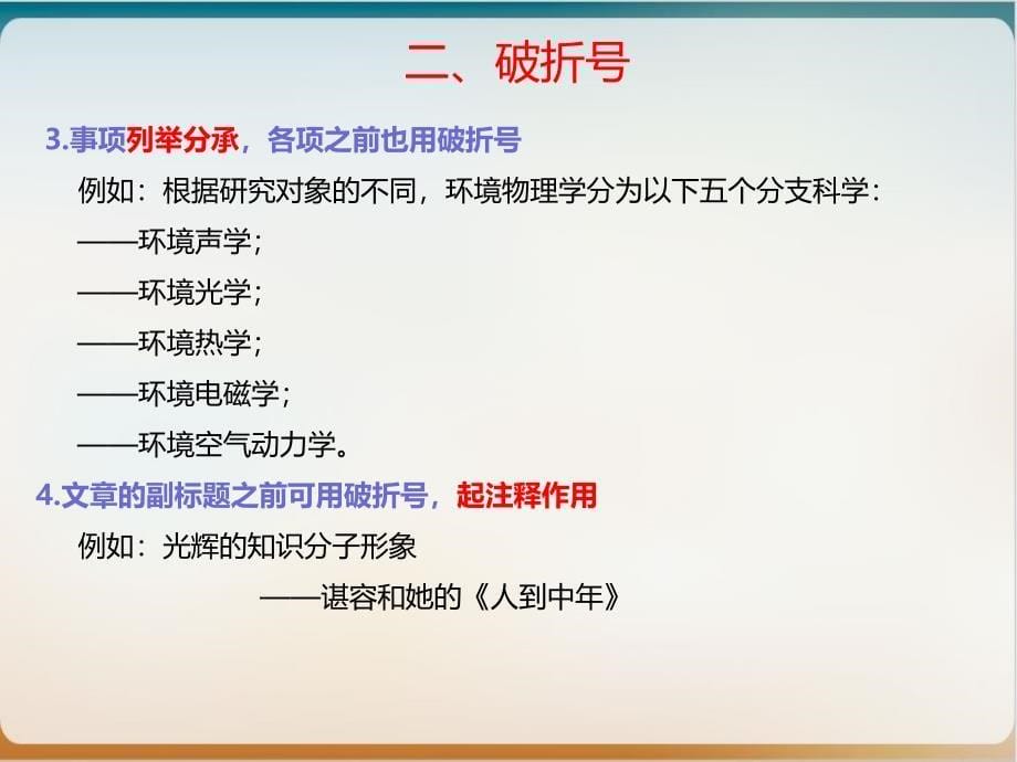 《语言文字运用之标点符号的作用及训练》示范ppt课件_第5页