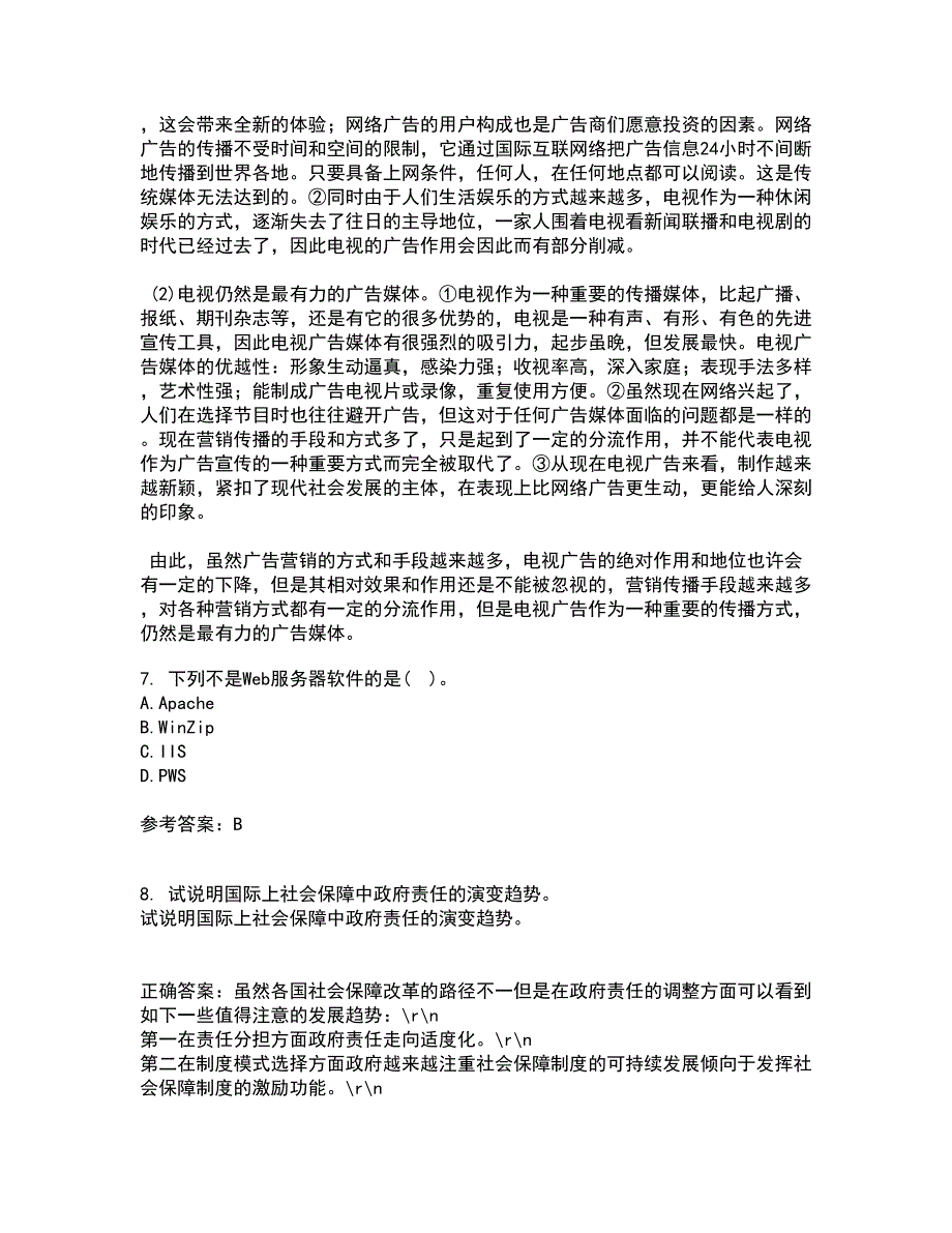 福建师范大学21春《电子商务理论与实践》在线作业三满分答案97_第3页