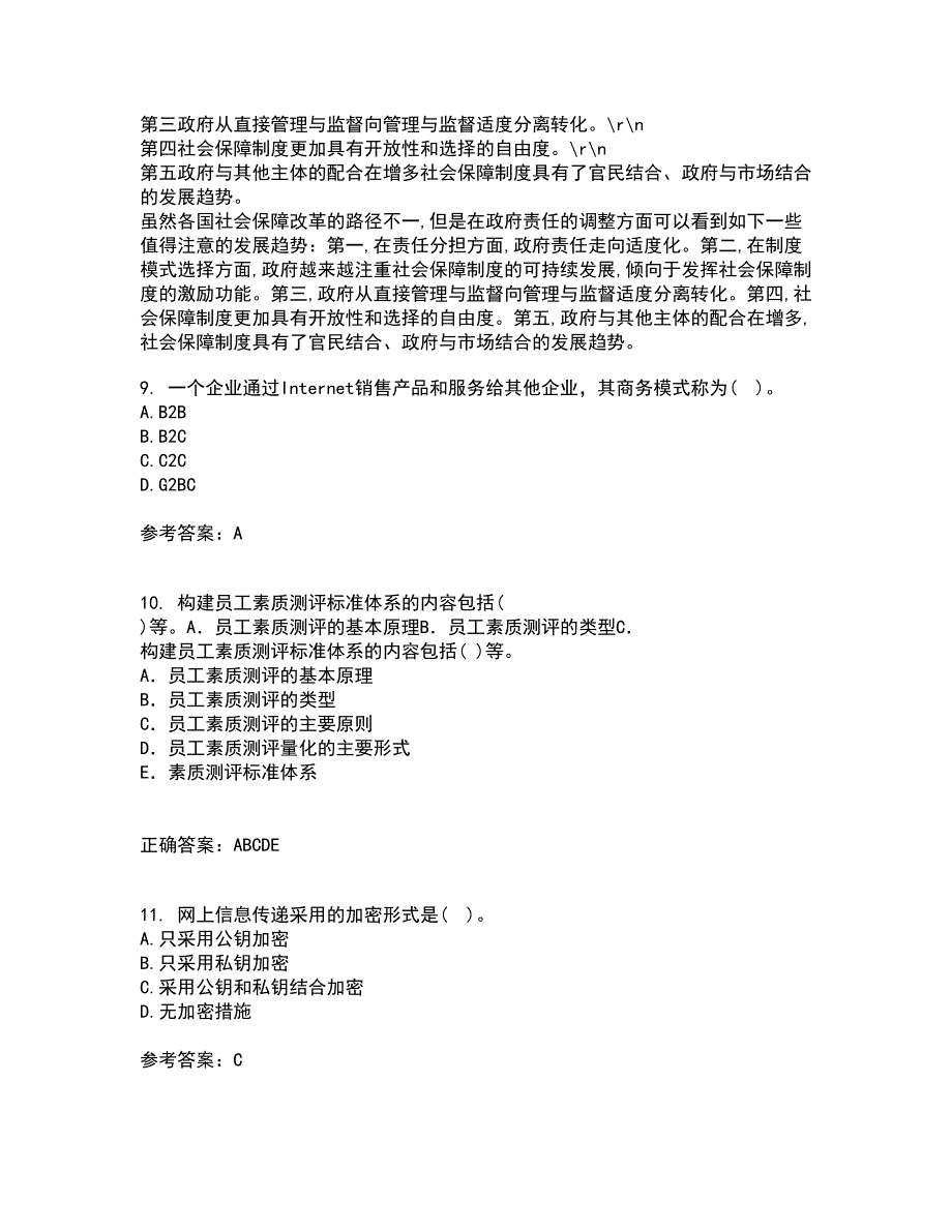 福建师范大学21春《电子商务理论与实践》在线作业三满分答案97_第4页