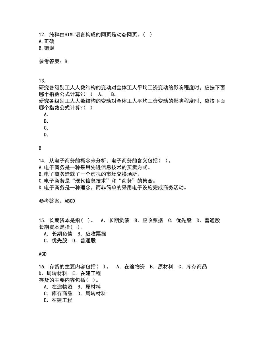 福建师范大学21春《电子商务理论与实践》在线作业三满分答案97_第5页