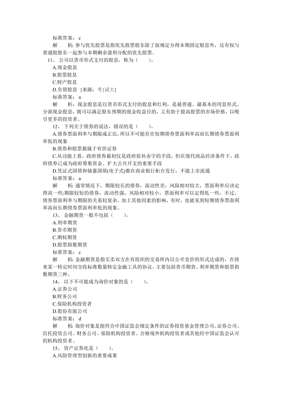 2010年5月证券从业资格考试_第3页