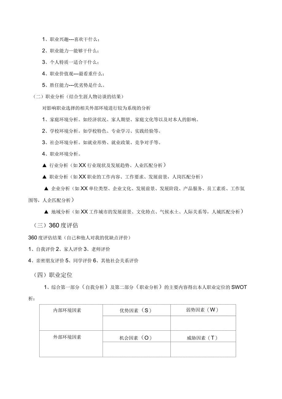 大学生职业生涯规划期末考题正式_第5页