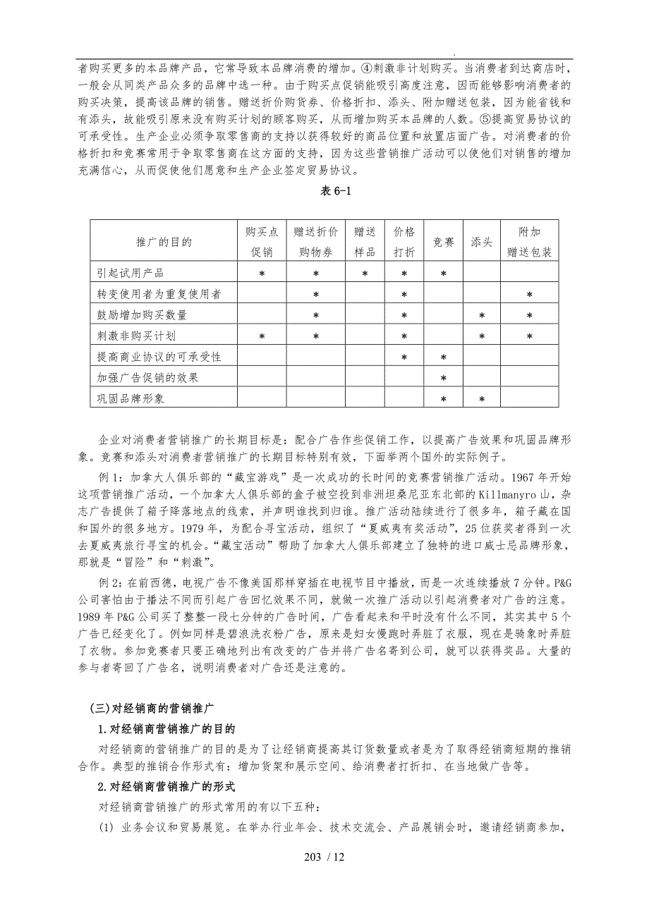 营销推广研究研究_第2页