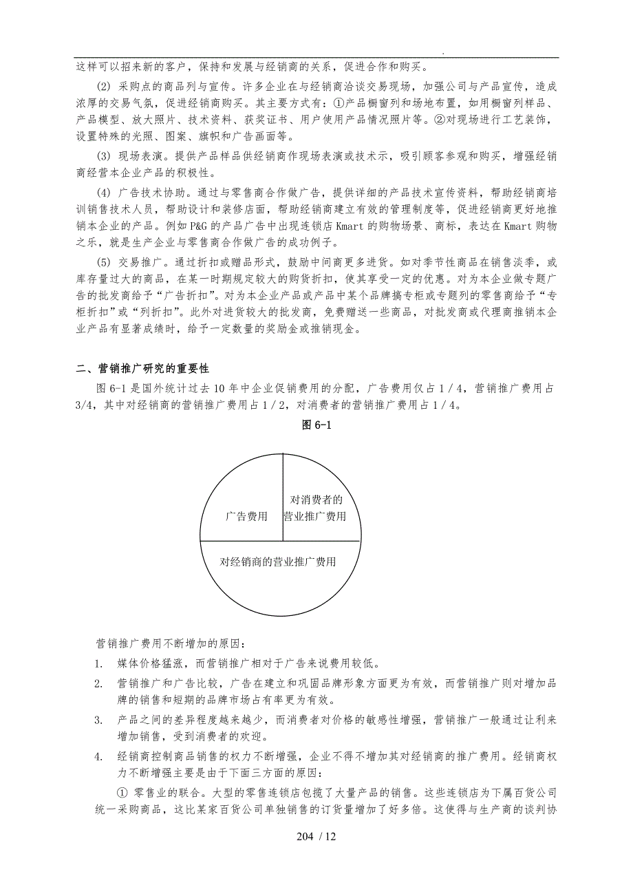 营销推广研究研究_第3页