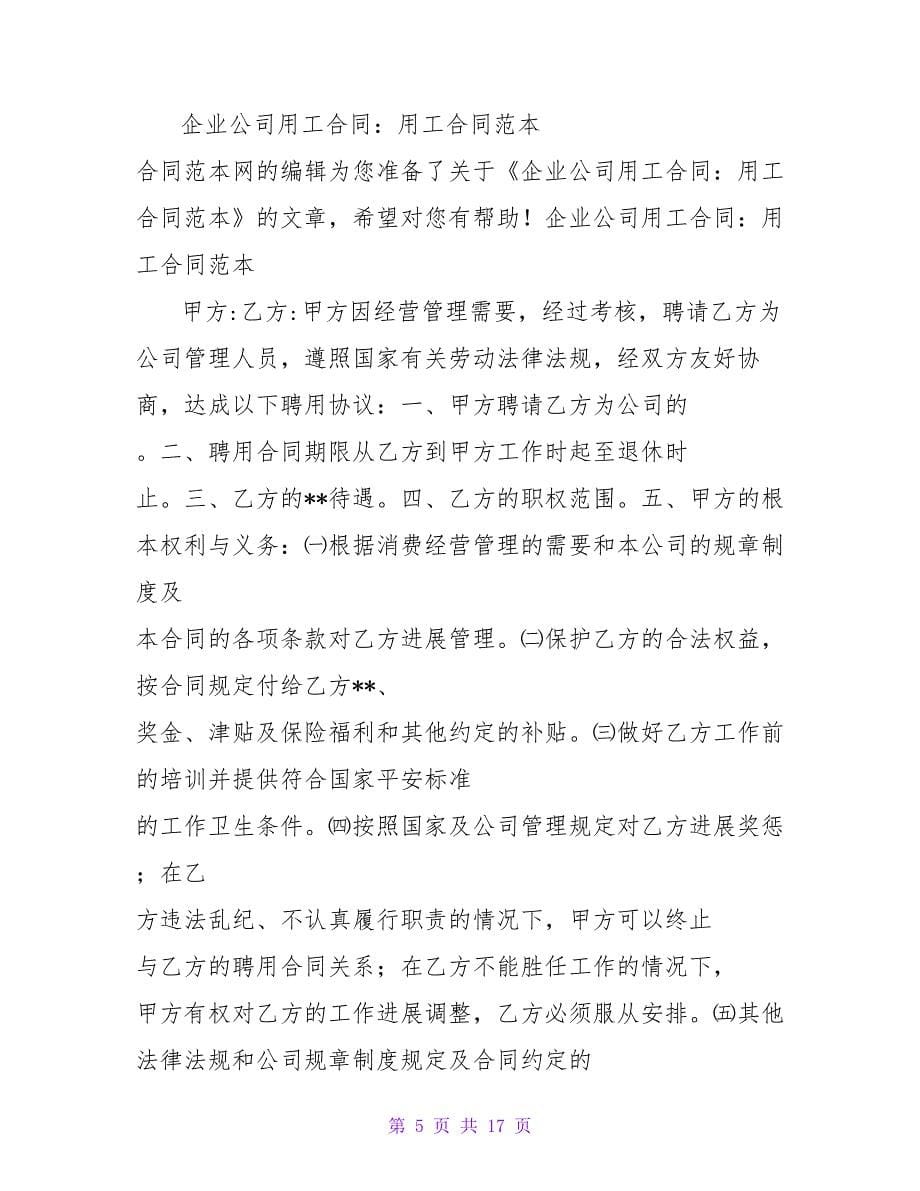 公司管理干部用工合同_1.doc_第5页