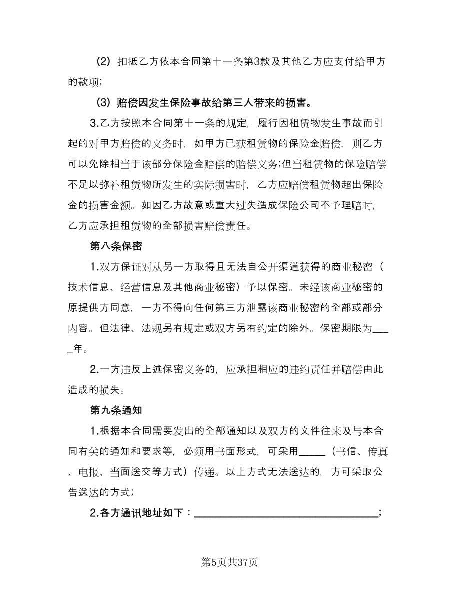 委托租赁协议书参考样本（八篇）.doc_第5页