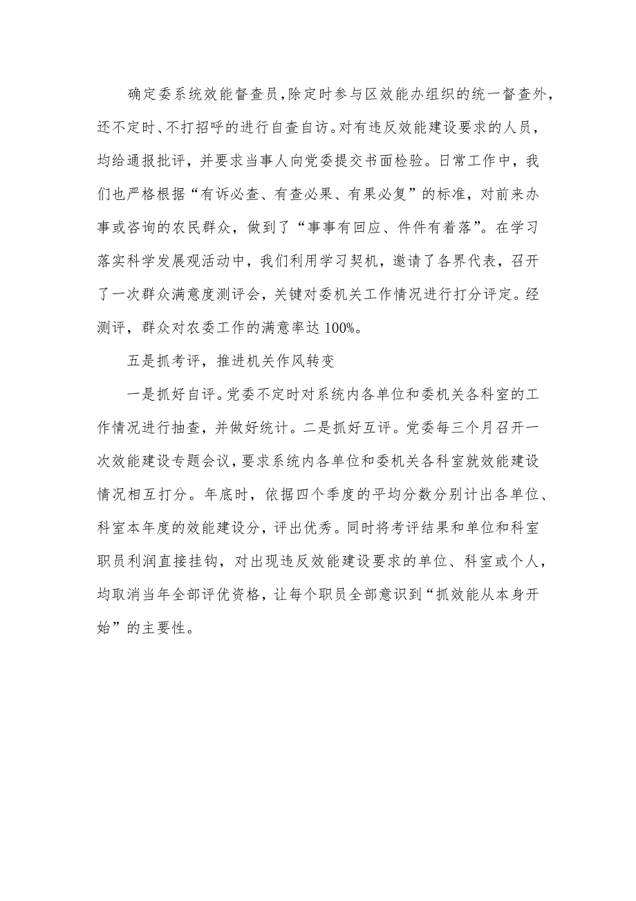 区效能建设座谈会交流材料_第3页