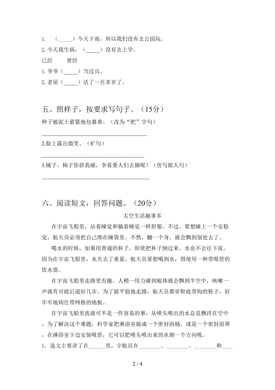 三年级语文下册期中考试卷新版.doc_第2页