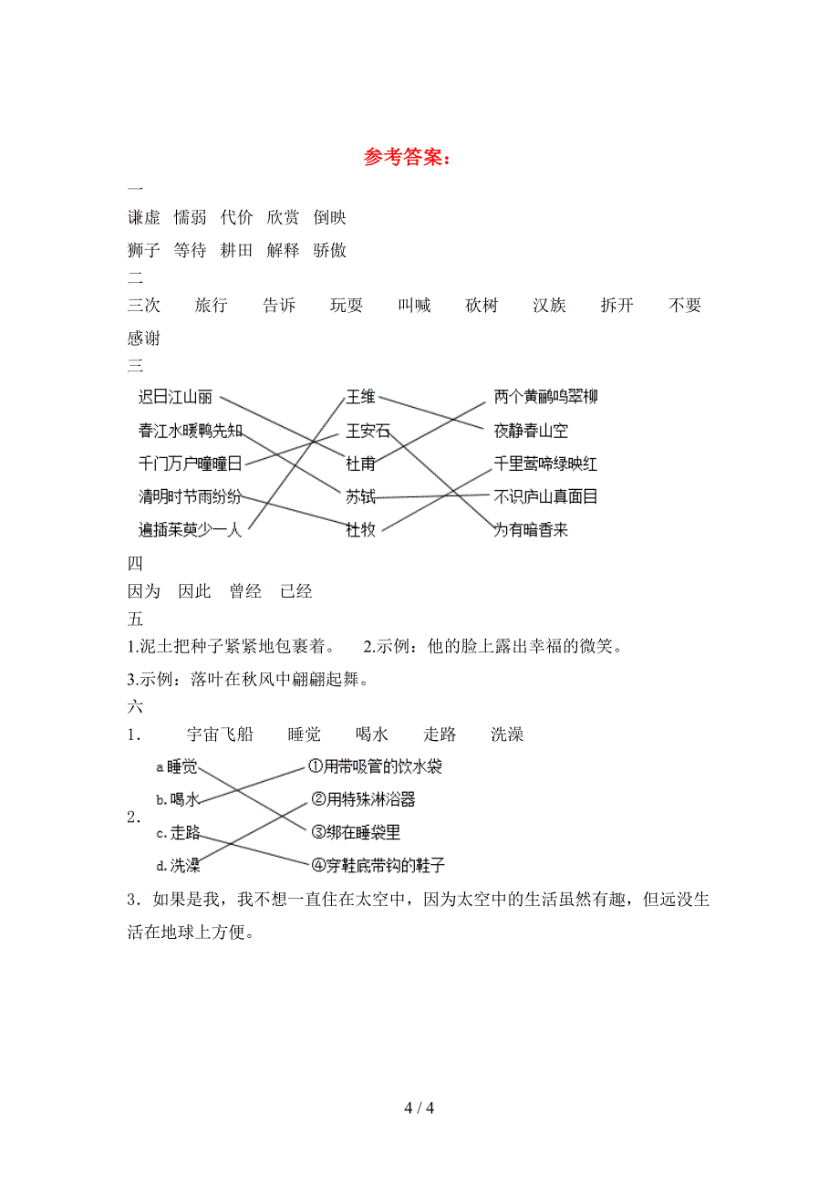 三年级语文下册期中考试卷新版.doc_第4页