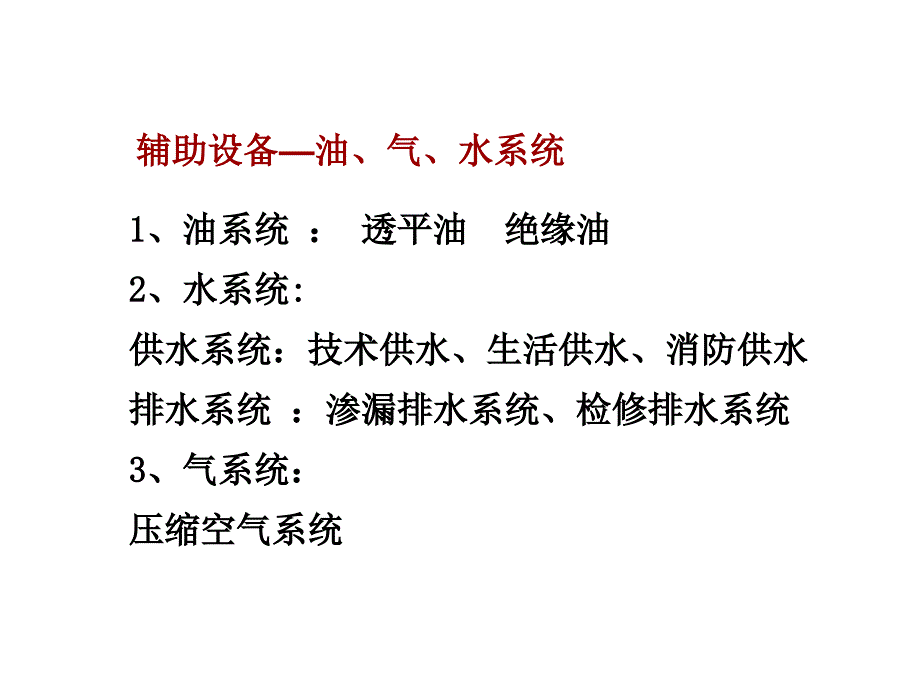 泵站辅助设备PPT课件_第2页