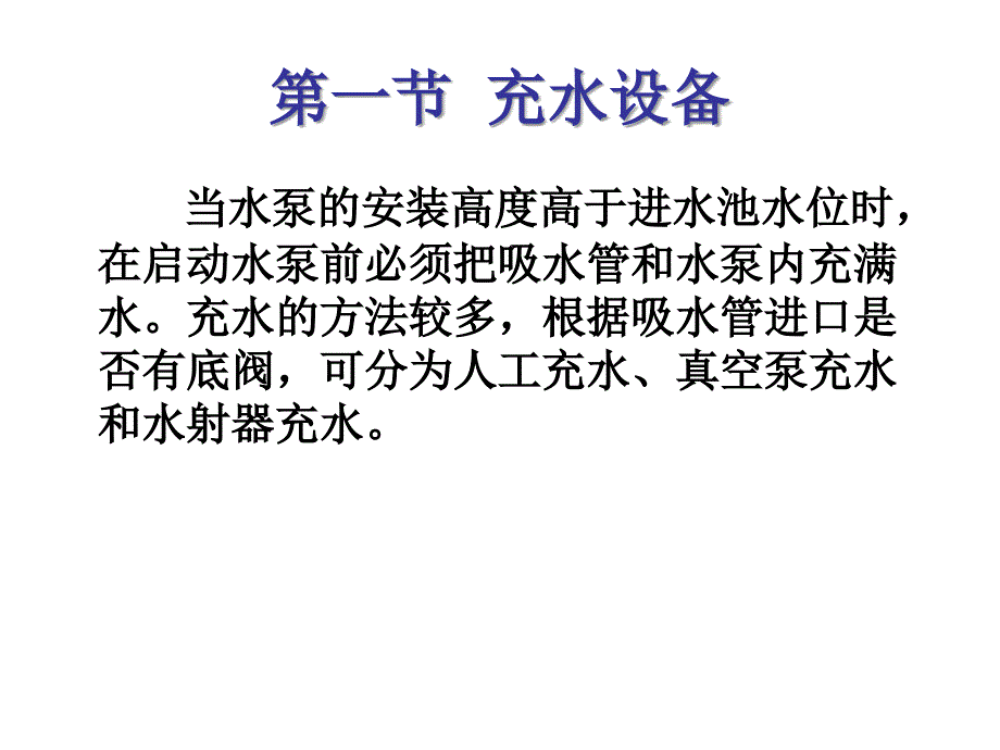 泵站辅助设备PPT课件_第3页