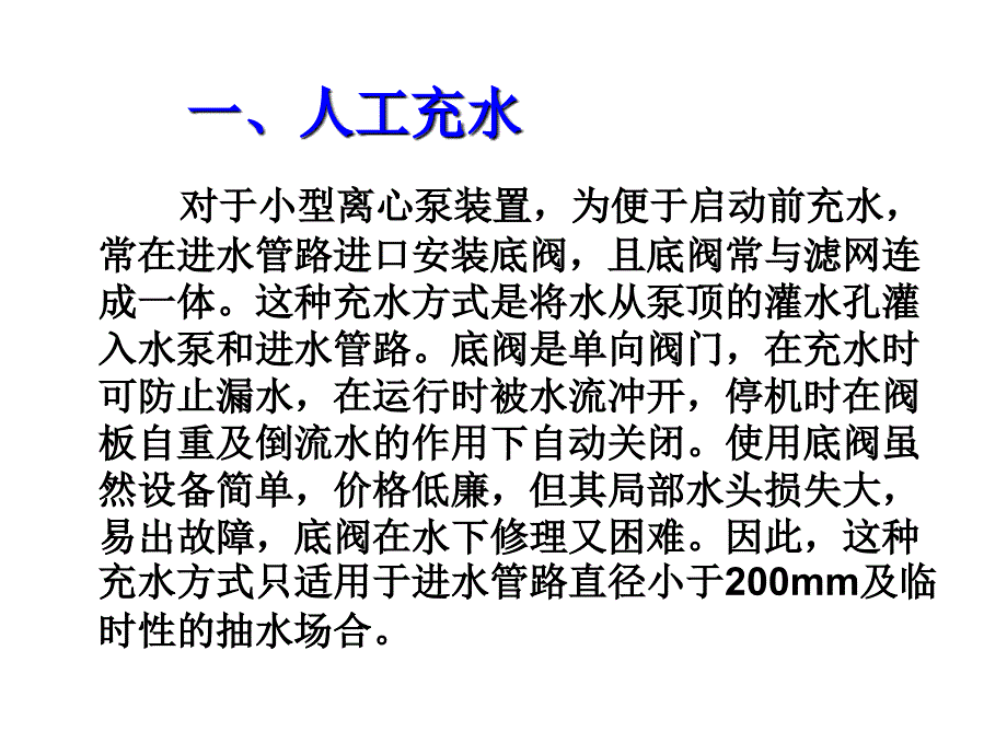 泵站辅助设备PPT课件_第4页