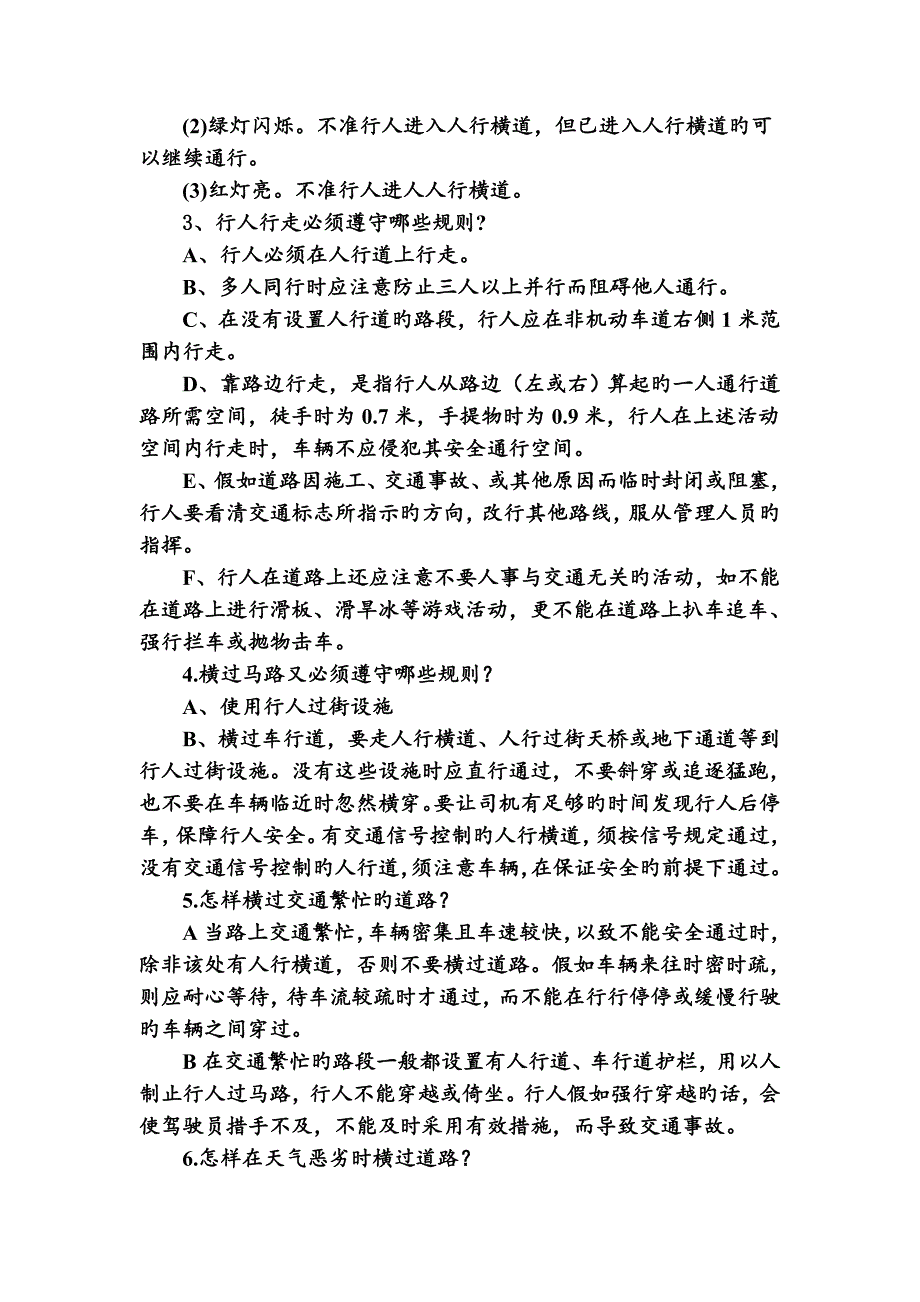 中小学交通安全教育主题班会设计和教案_第3页