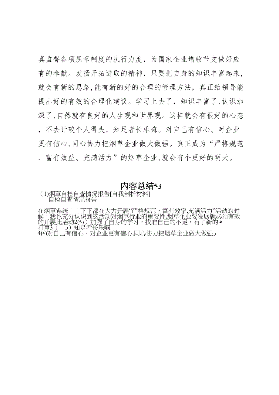 烟草自检自查情况报告自我剖析材料_第3页