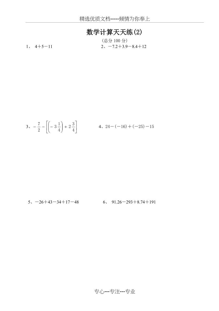 数学天天练(7上)_第2页
