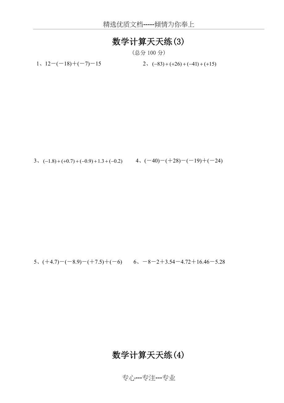 数学天天练(7上)_第3页