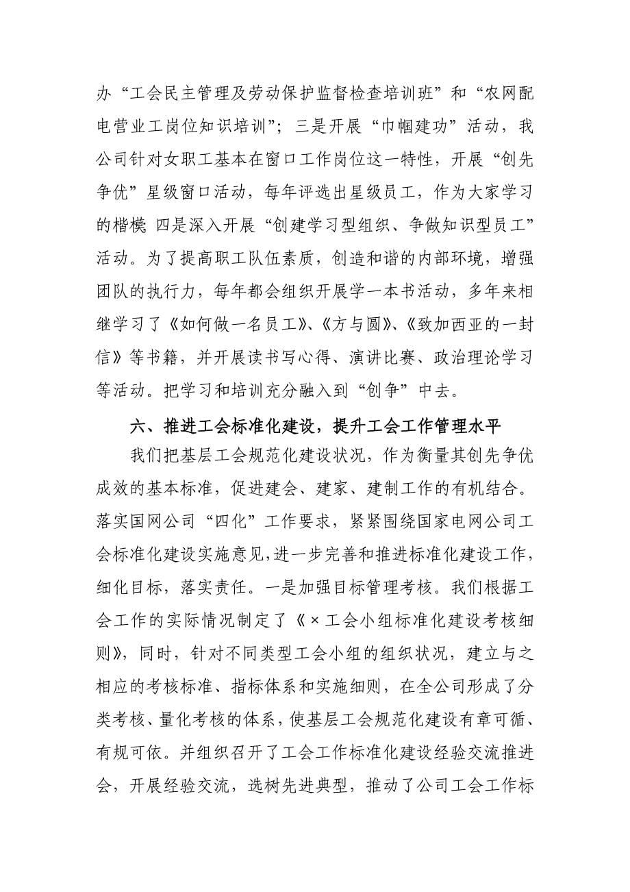 创先争优先进工会事迹材料1.doc_第5页