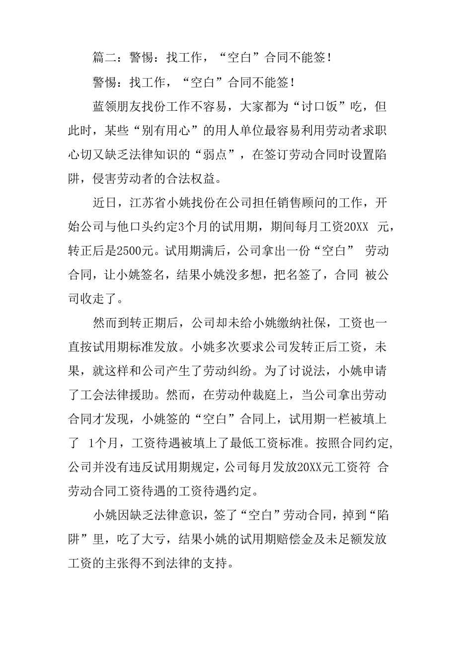 签空白劳动合同举证_第3页