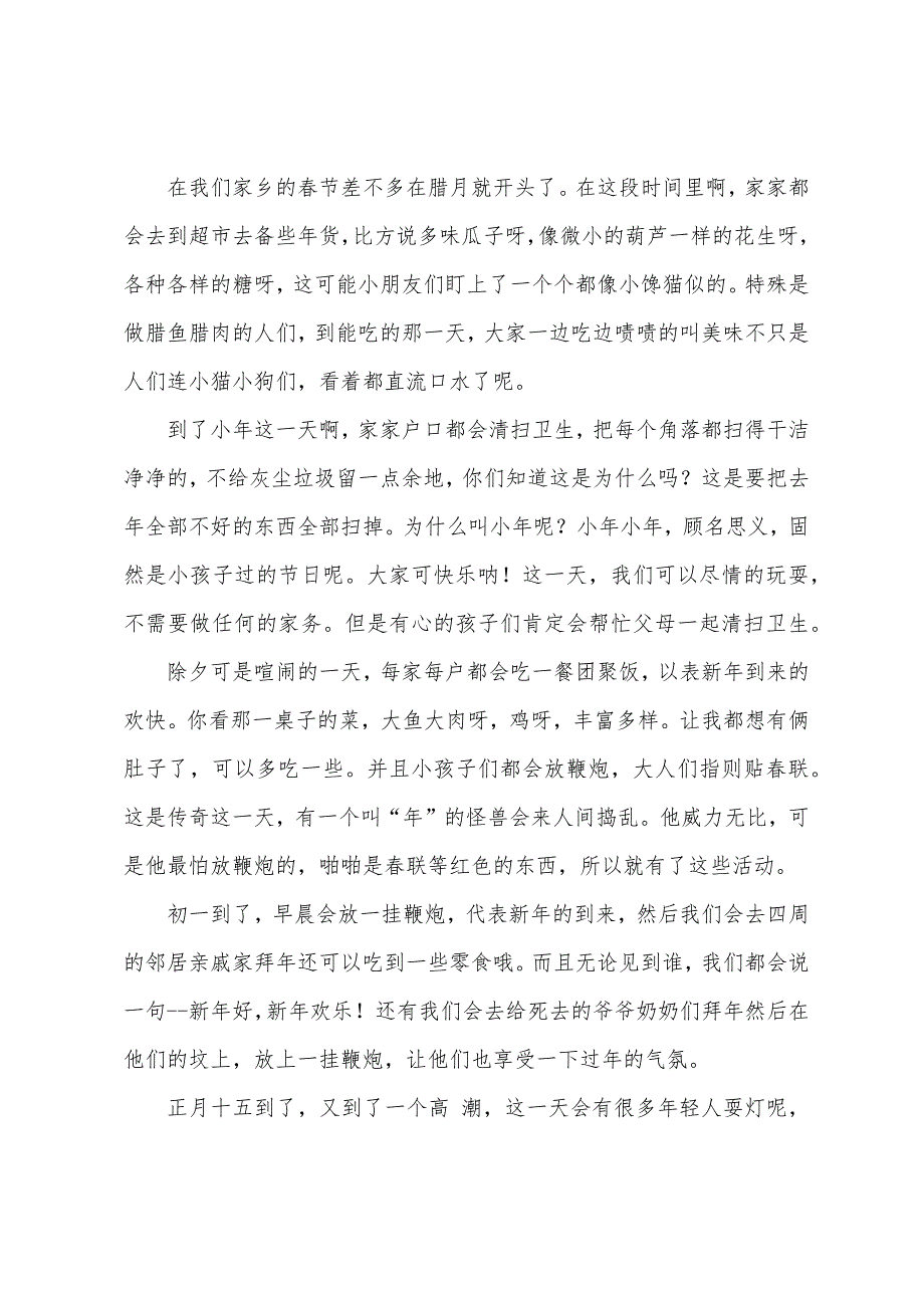 中国传统节日春节作文500字【10篇】.docx_第5页