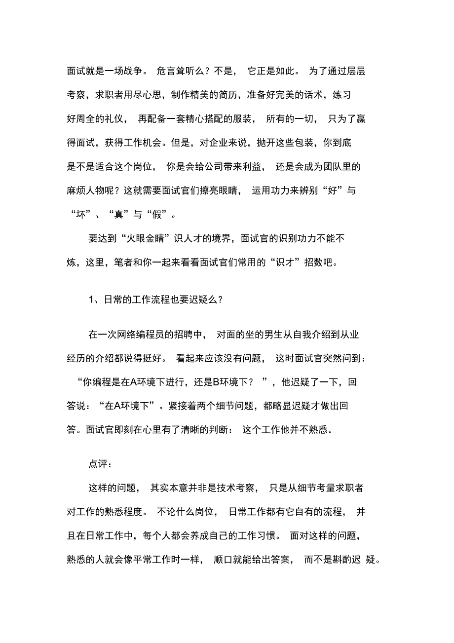 面试官的火眼金睛_第1页