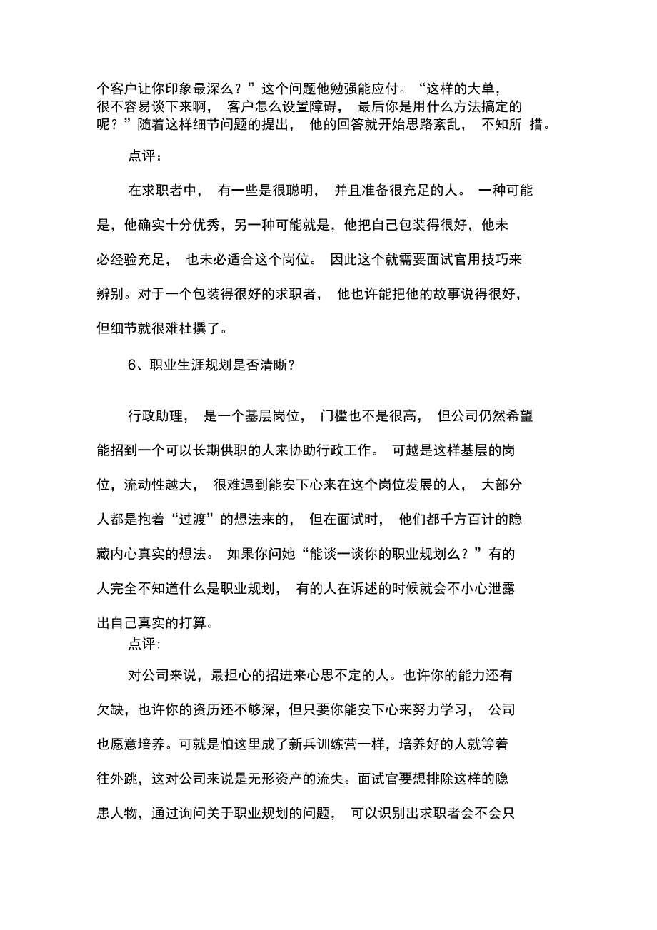 面试官的火眼金睛_第4页