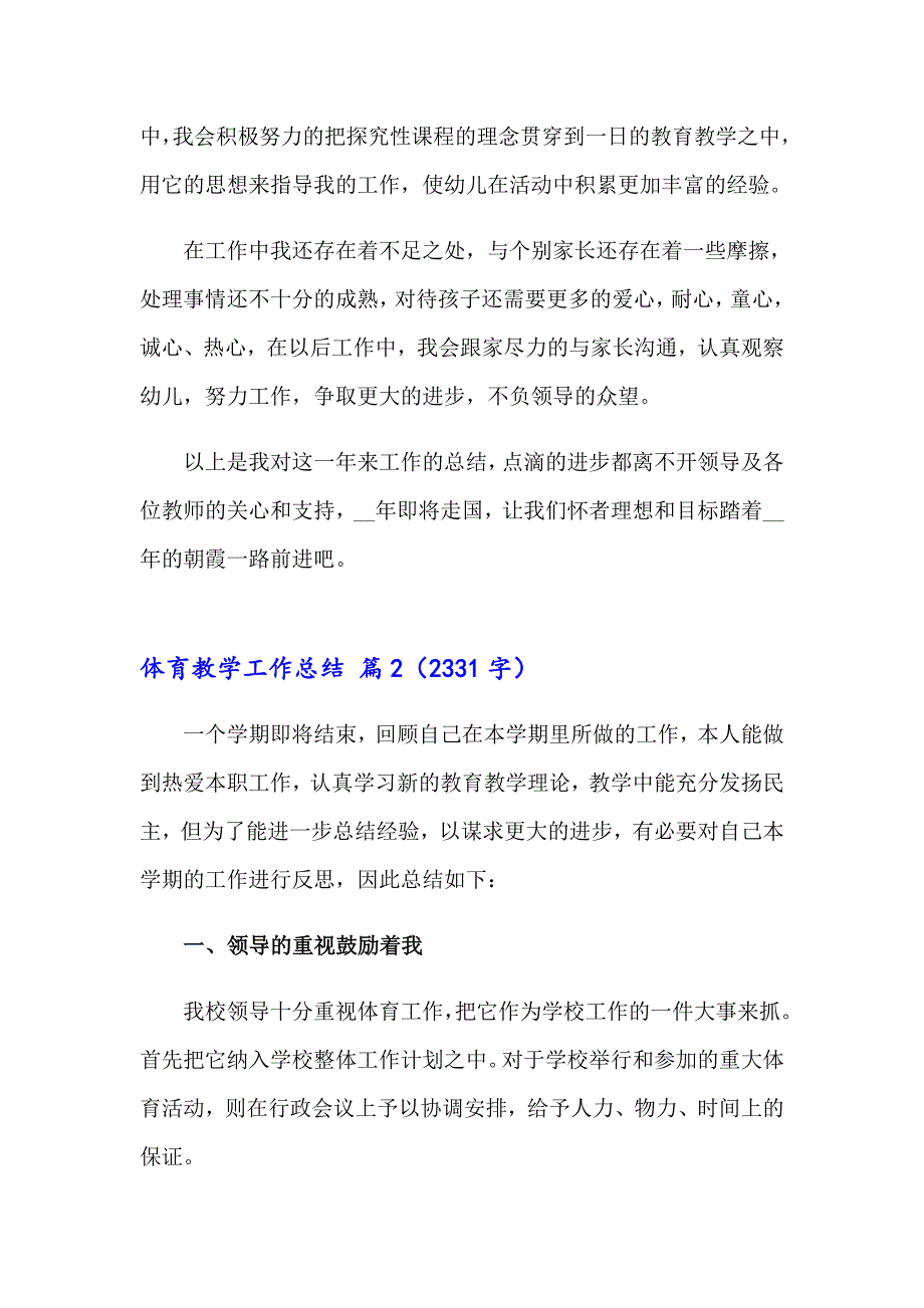 关于体育教学工作总结合集10篇_第3页