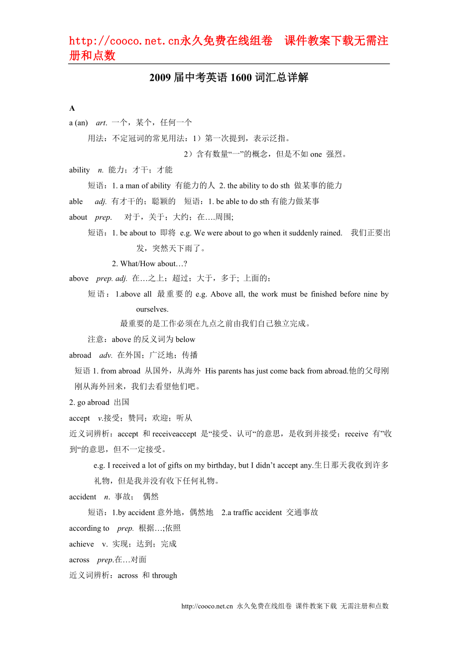 2009届中考英语1600词汇总详解doc--初中英语 .doc_第1页