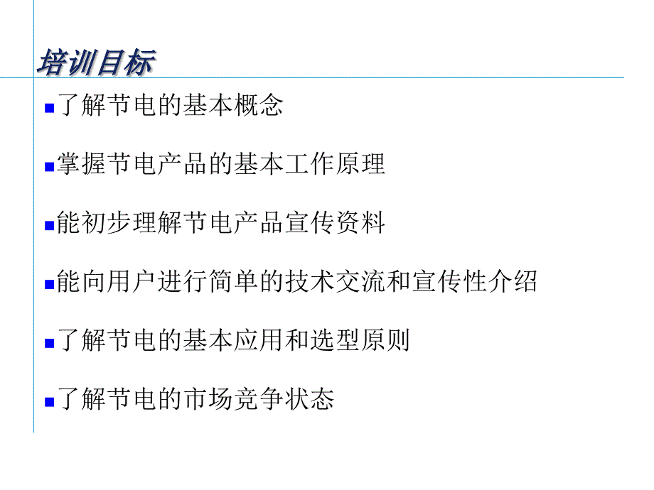 隆节能介绍最新课件_第2页