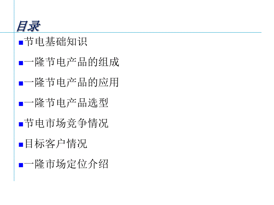 隆节能介绍最新课件_第3页