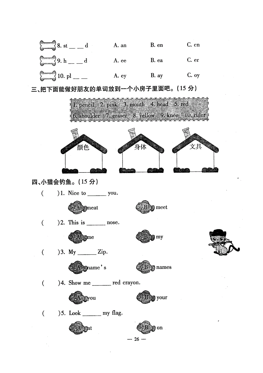 人教版三年级英语上册期中测试卷.doc_第2页