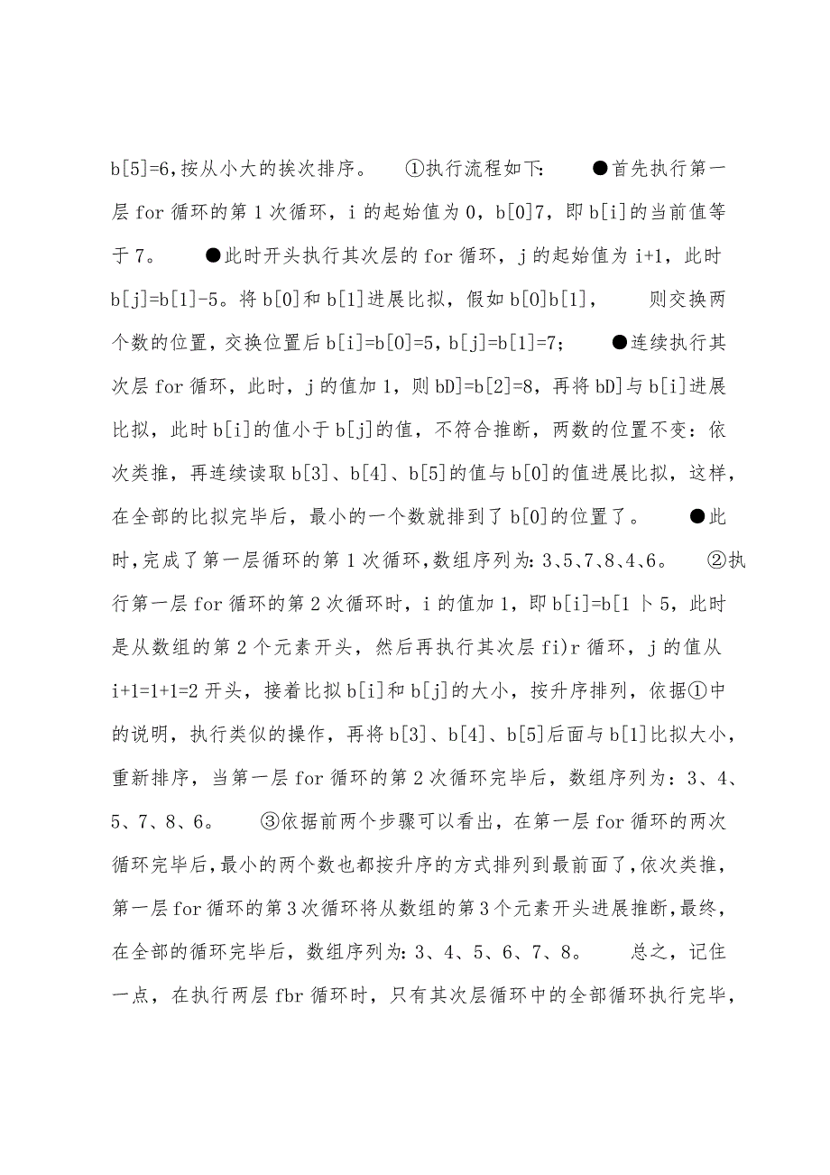 2022年计算机三级数据库技术考试必记语句：数组排序.docx_第2页