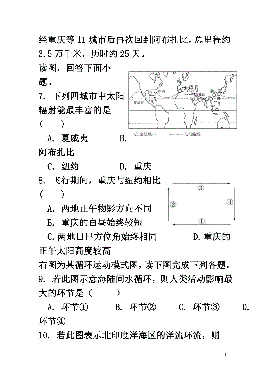 山东省淄博市淄川中学2021学年高二地理上学期期中试题_第4页