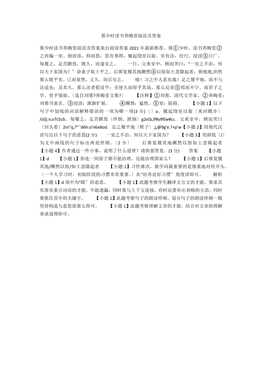蓉少时读书养晦堂阅读及答案_第1页