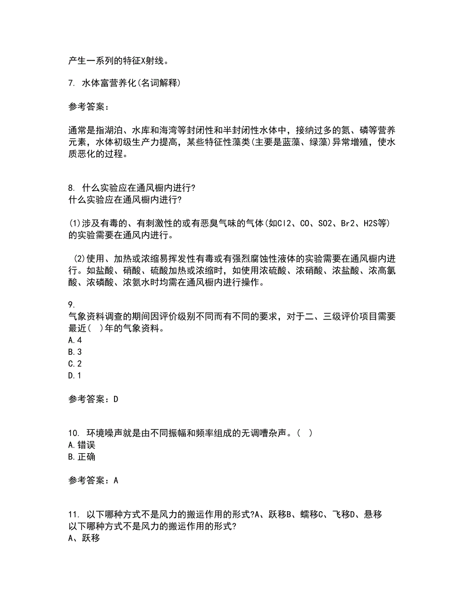 南开大学21秋《环境学基础》在线作业一答案参考71_第2页