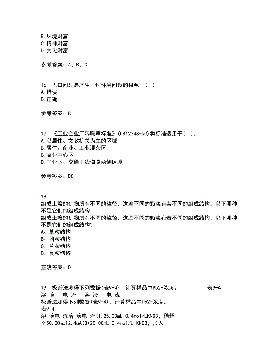 南开大学21秋《环境学基础》在线作业一答案参考71_第4页