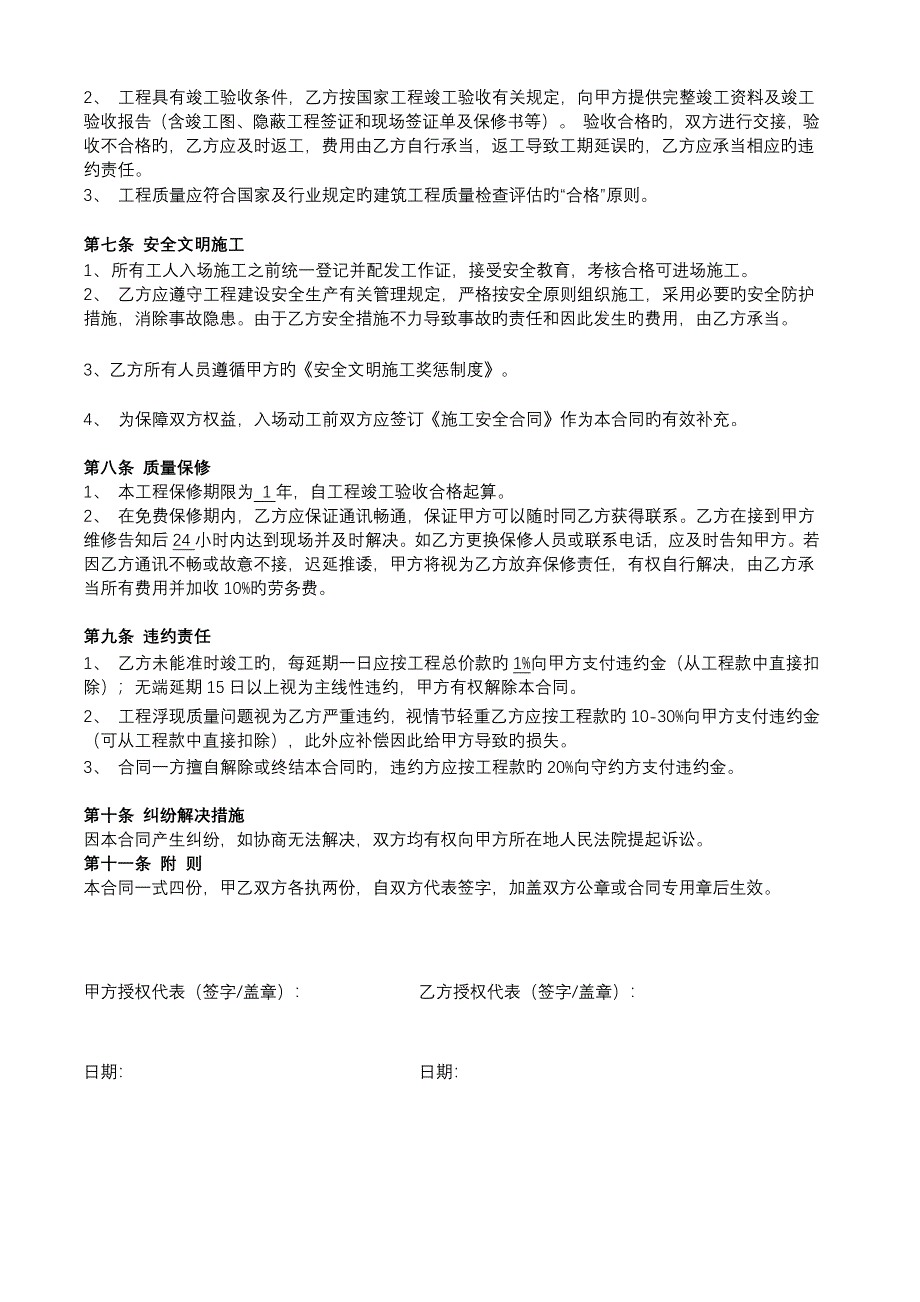 工程设计及施工合同_第2页