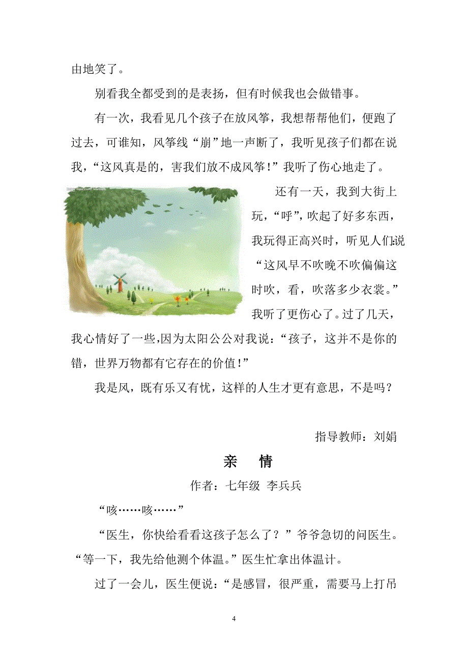 第一学月校园快讯.doc_第4页