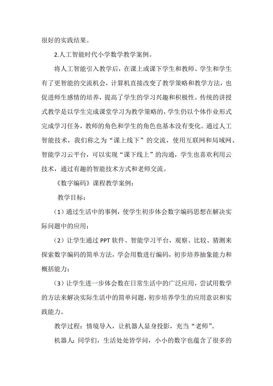 人工智能时代小学数学教育的创新思路_第3页