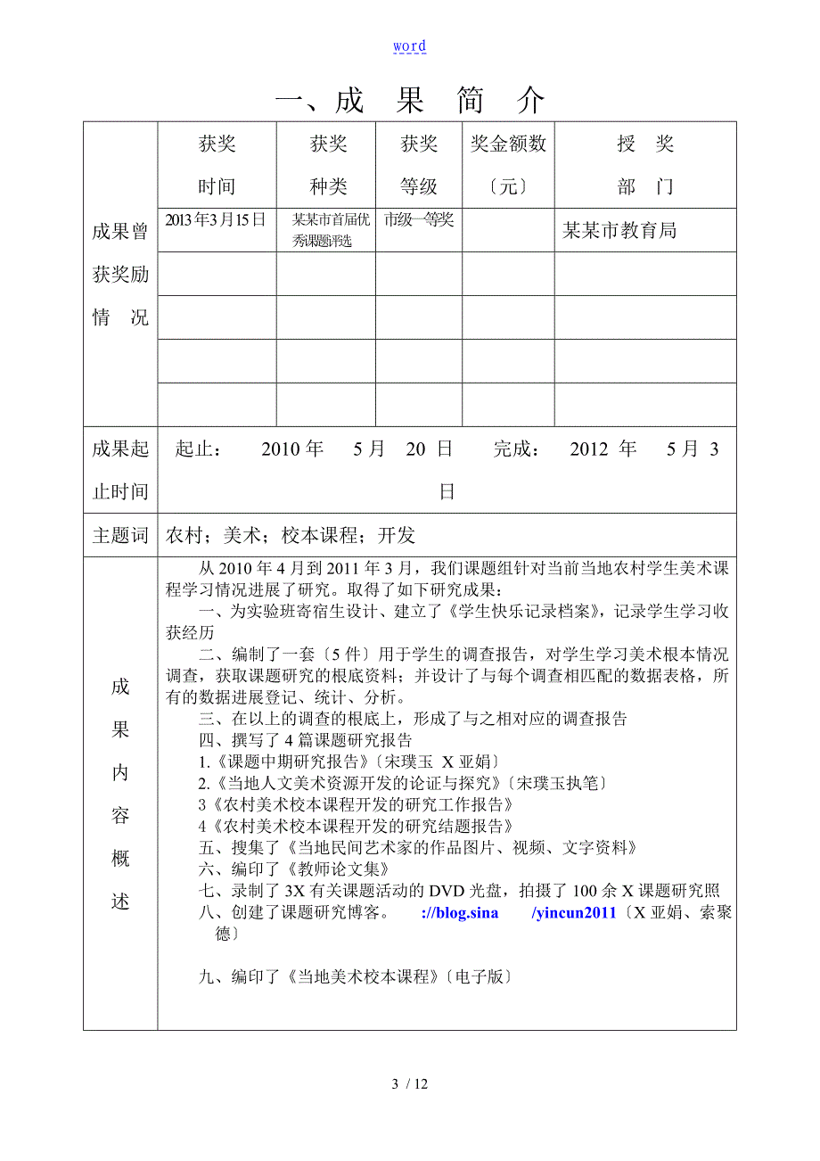 河北省基础教育教学成果奖申请书_第3页