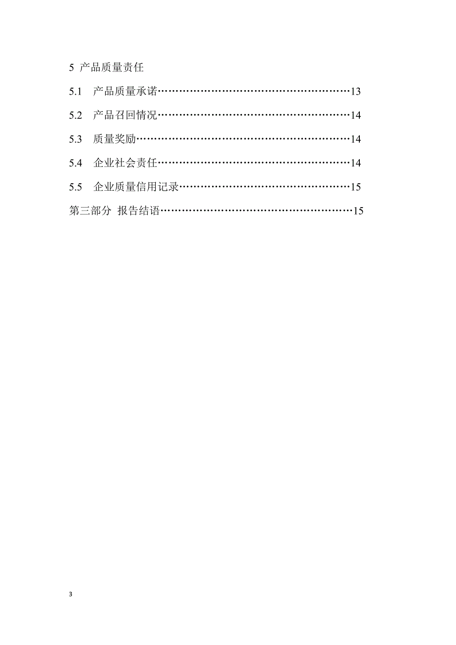 XX质量信用报告_第3页